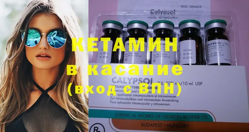 КЕТАМИН ketamine  Грязовец 